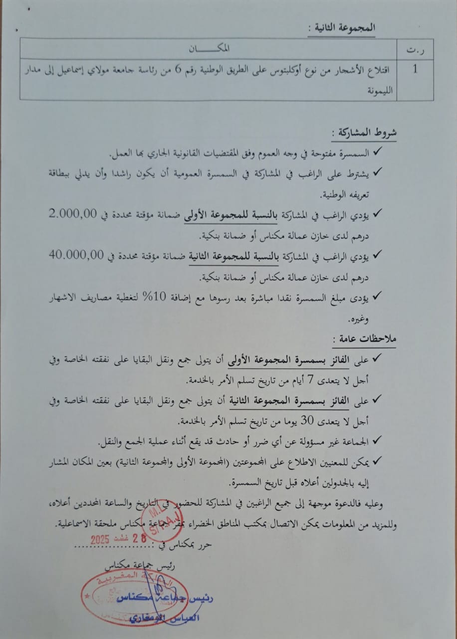 سمسرة
